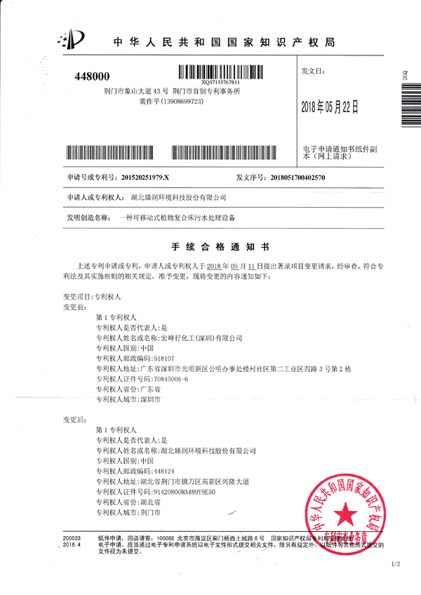 一種可移動(dòng)式植物復(fù)合床污水處理設(shè)備